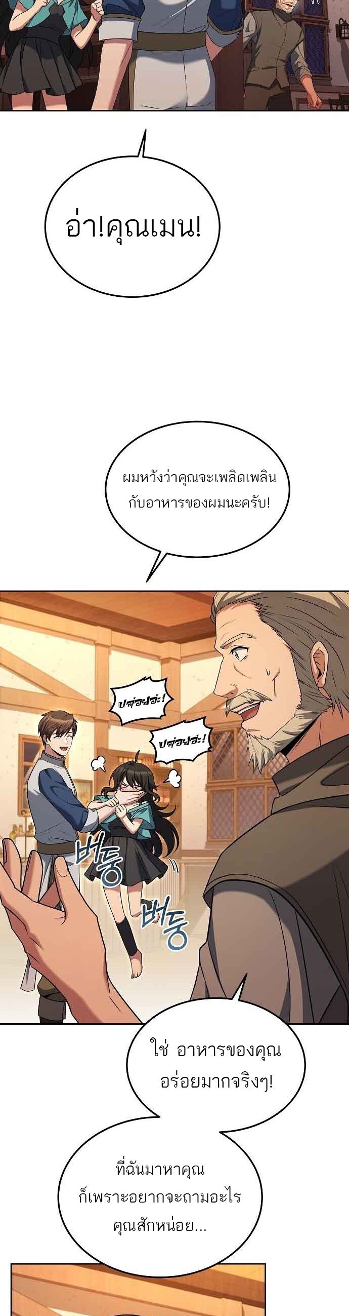 A Wizard’s Restaurant - หน้า 53