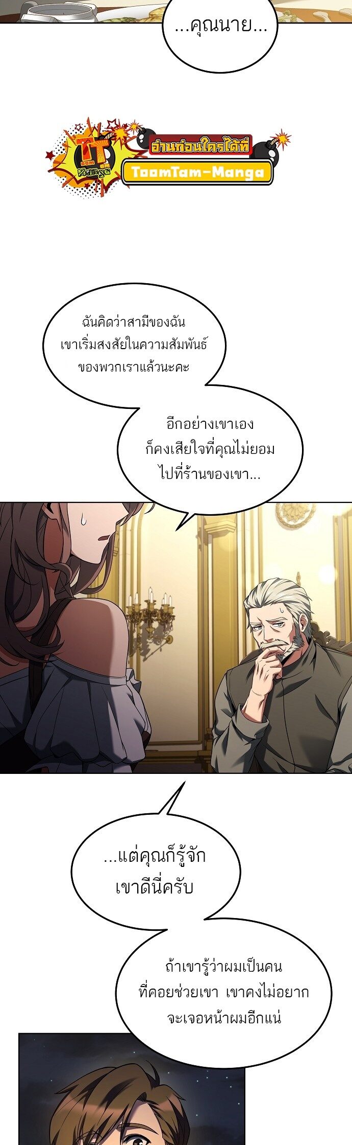 A Wizard’s Restaurant - หน้า 8