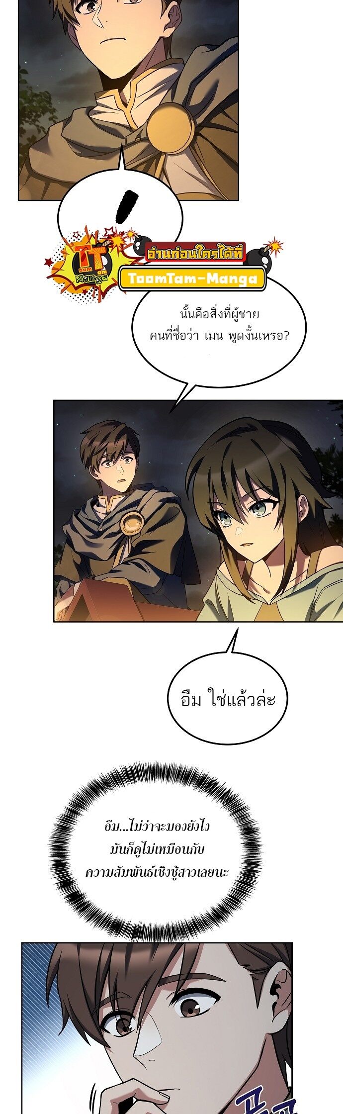 A Wizard’s Restaurant - หน้า 9