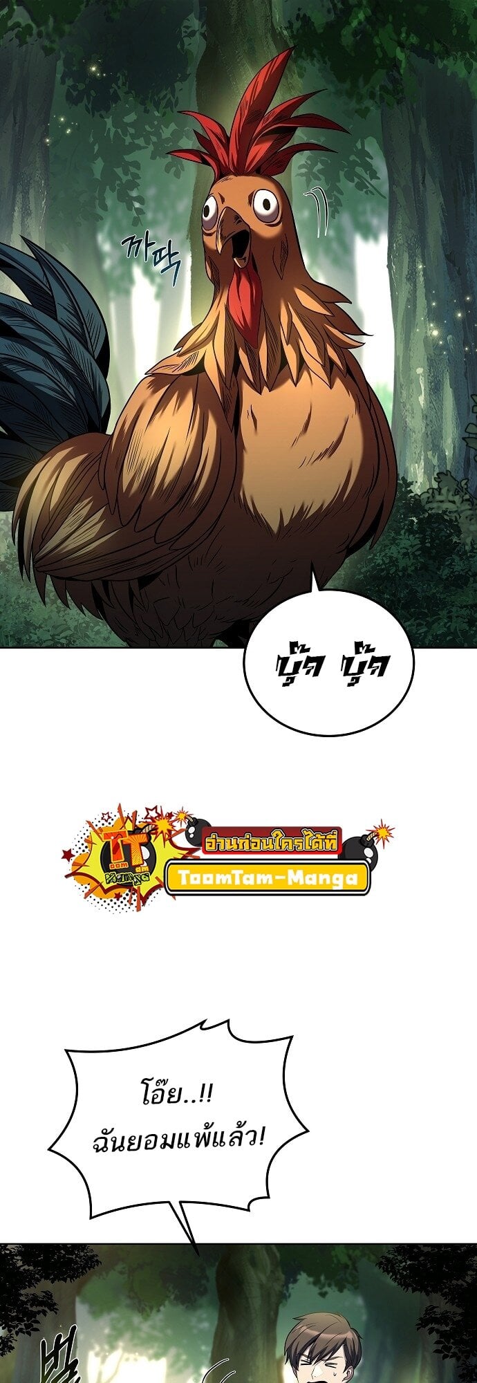 A Wizard’s Restaurant - หน้า 10