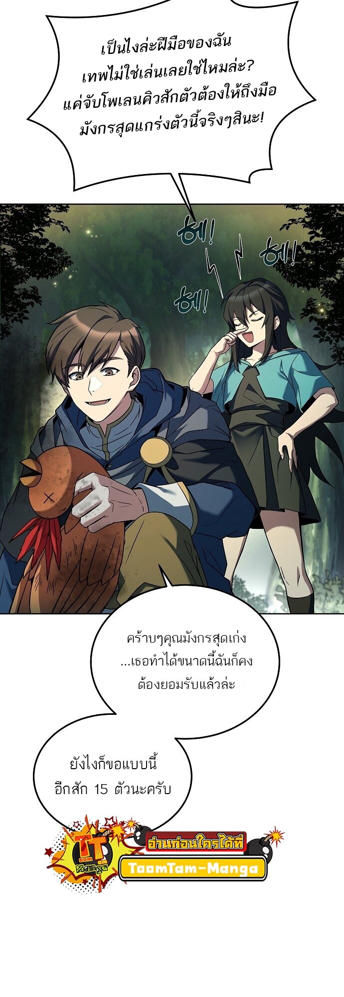 A Wizard’s Restaurant - หน้า 15