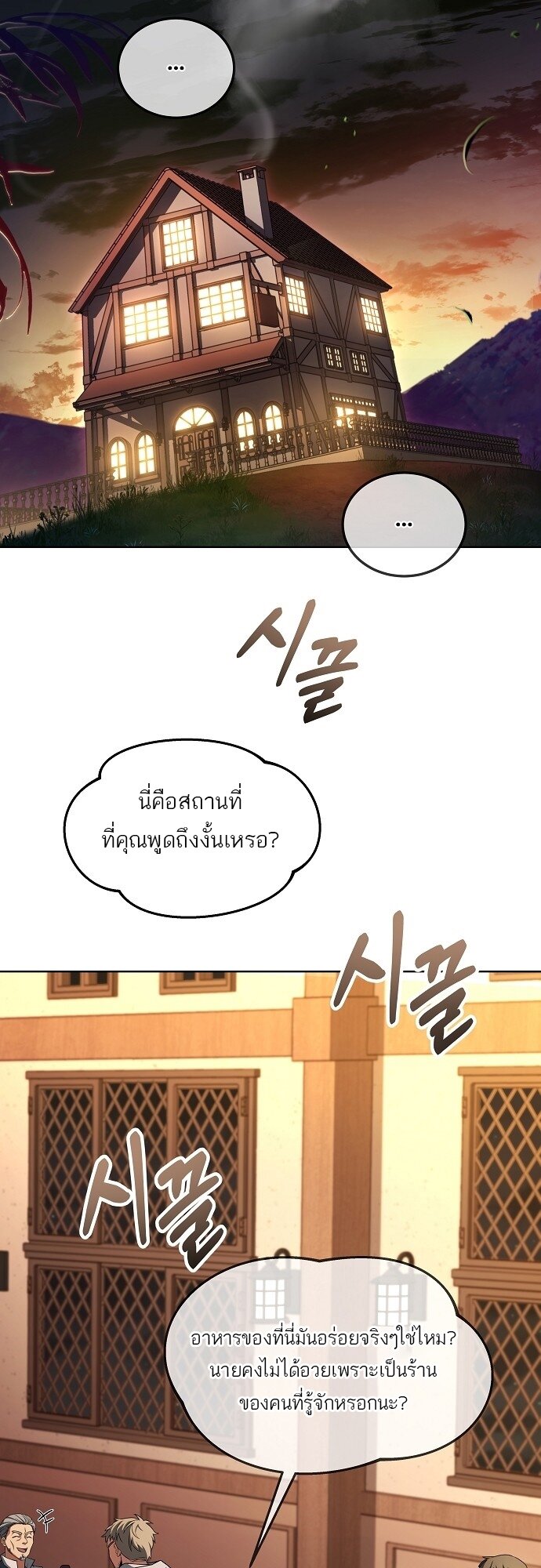 A Wizard’s Restaurant - หน้า 20