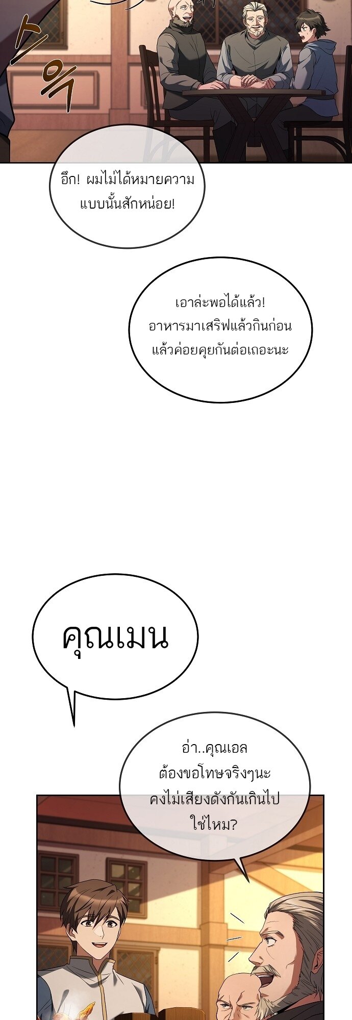 A Wizard’s Restaurant - หน้า 23