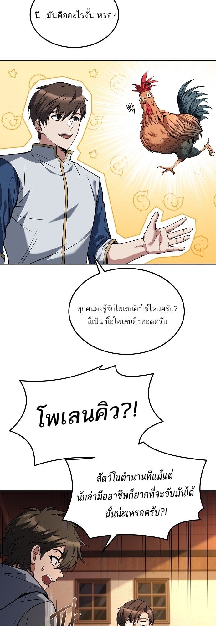 A Wizard’s Restaurant - หน้า 27