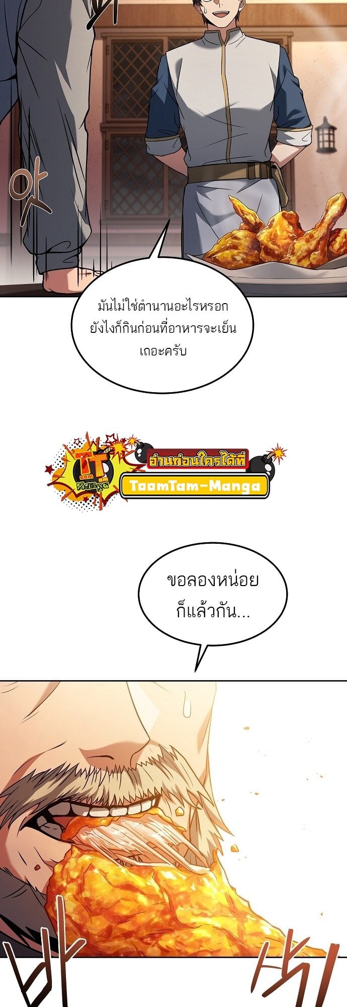 A Wizard’s Restaurant - หน้า 28