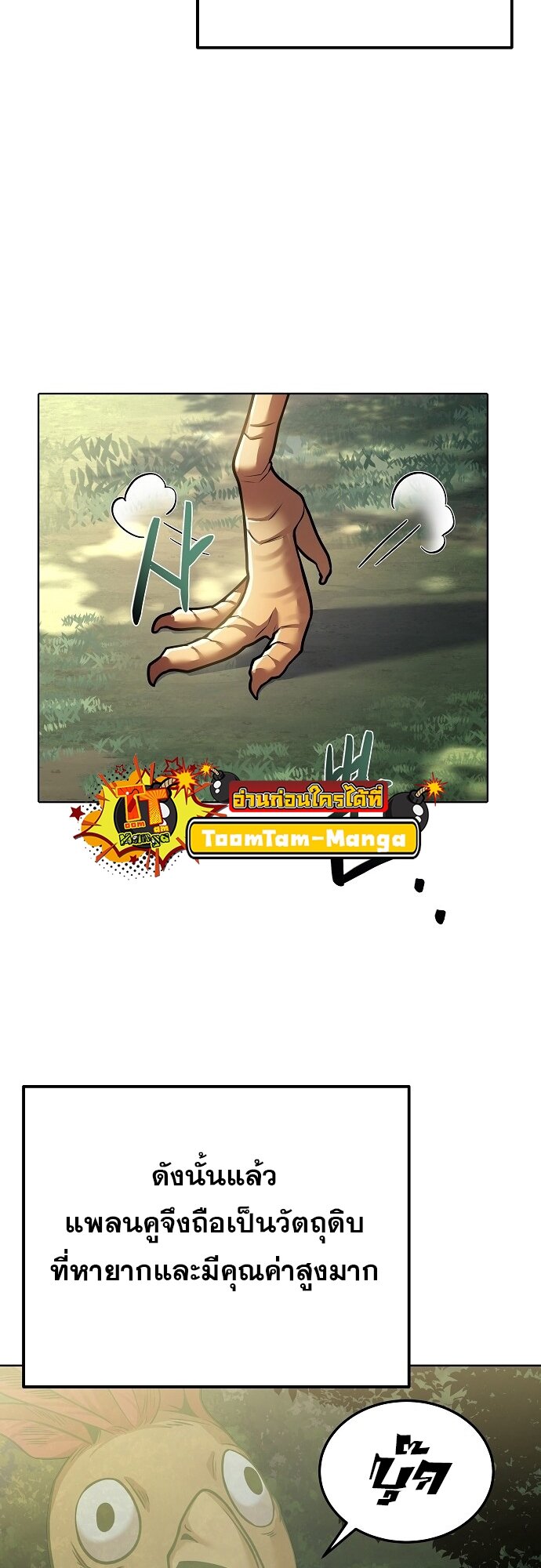 A Wizard’s Restaurant - หน้า 3
