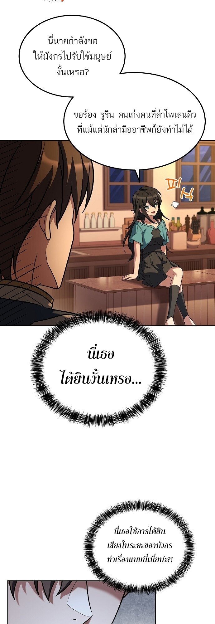 A Wizard’s Restaurant - หน้า 33