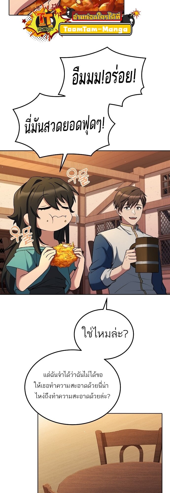 A Wizard’s Restaurant - หน้า 44