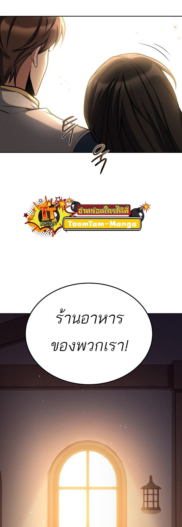 A Wizard’s Restaurant - หน้า 46