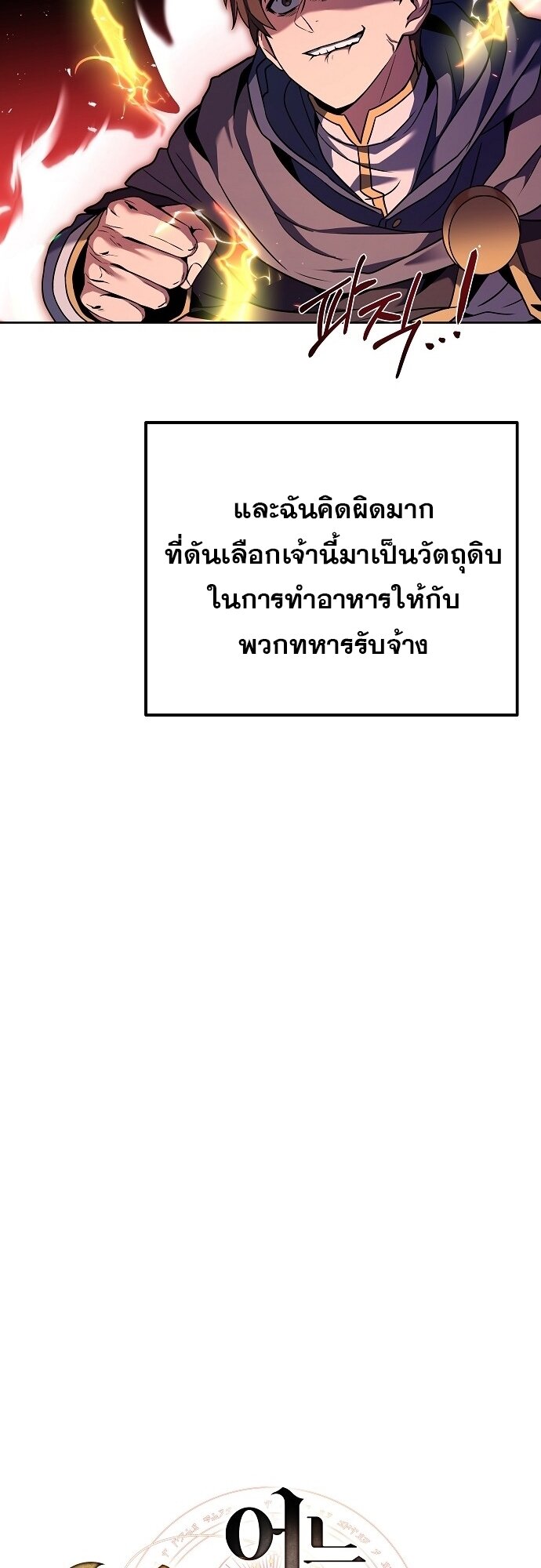 A Wizard’s Restaurant - หน้า 5