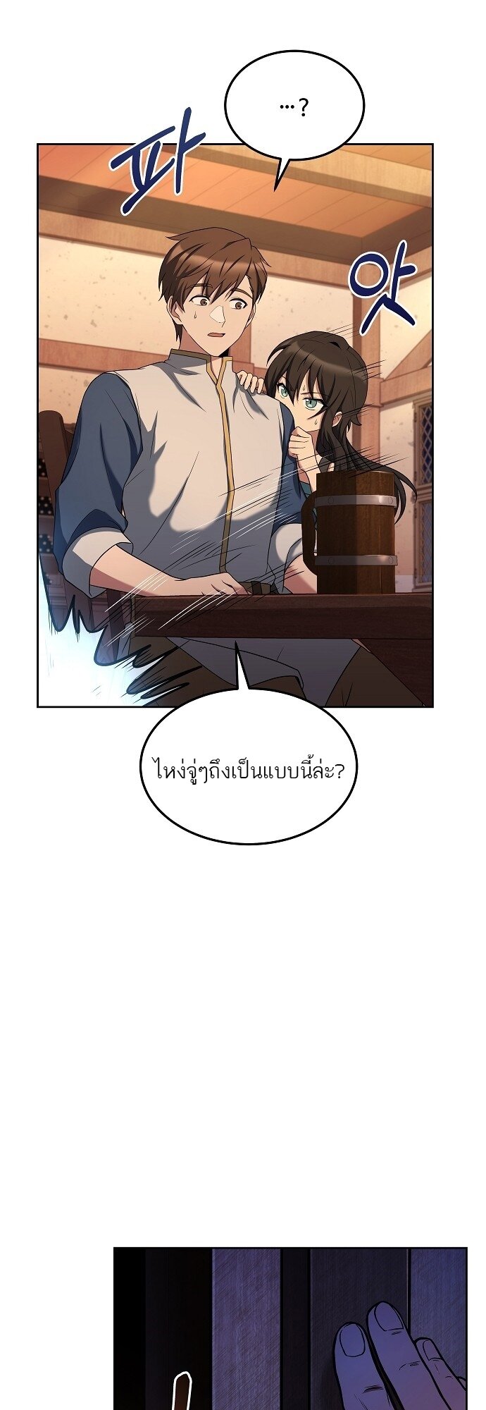 A Wizard’s Restaurant - หน้า 50