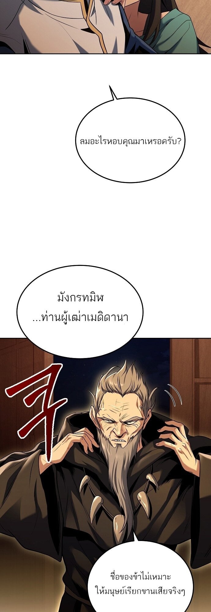 A Wizard’s Restaurant - หน้า 53