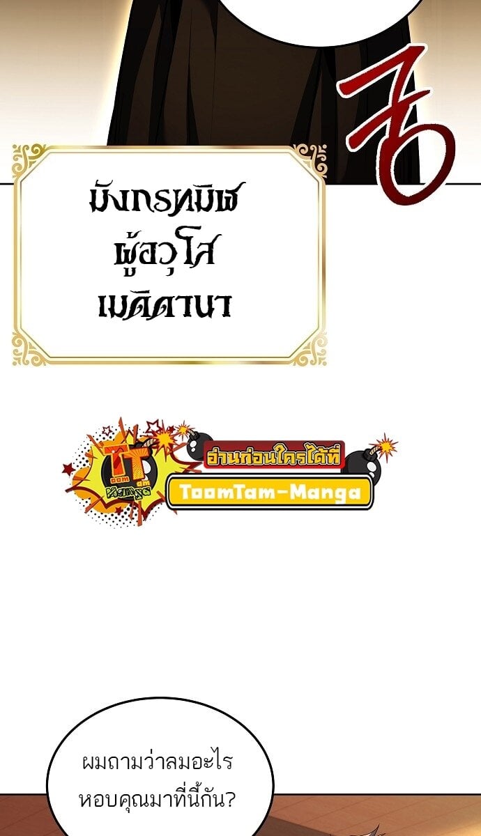 A Wizard’s Restaurant - หน้า 54