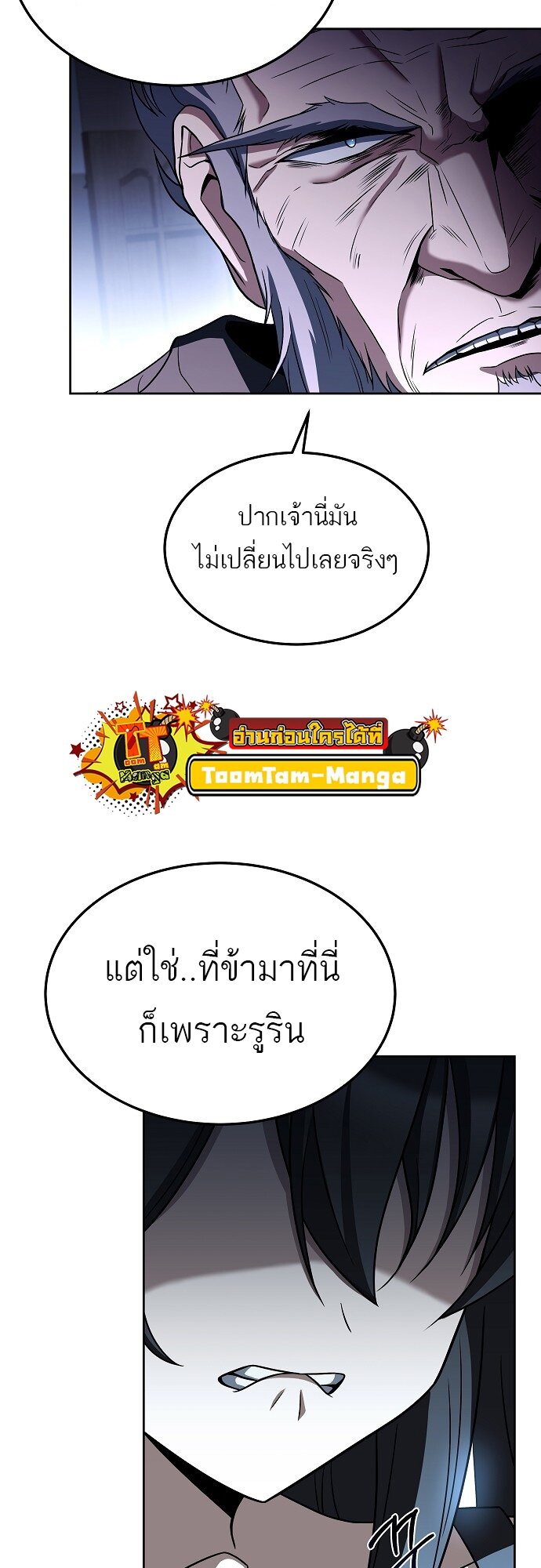 A Wizard’s Restaurant - หน้า 57