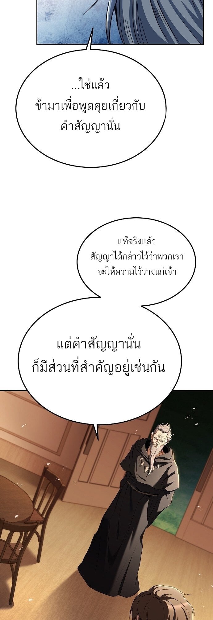 A Wizard’s Restaurant - หน้า 61