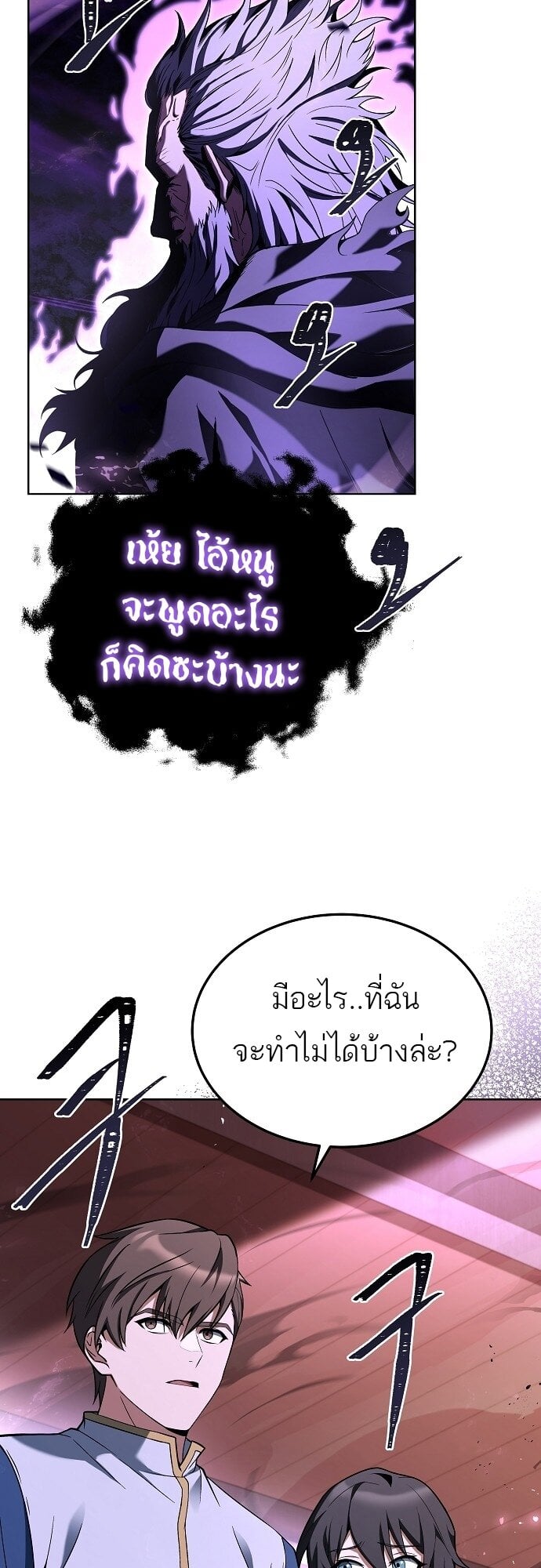 A Wizard’s Restaurant - หน้า 66