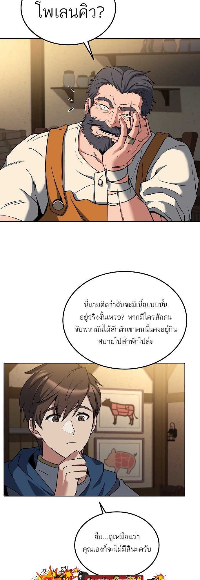 A Wizard’s Restaurant - หน้า 7