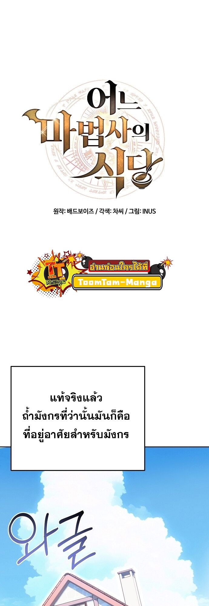 A Wizard’s Restaurant - หน้า 11