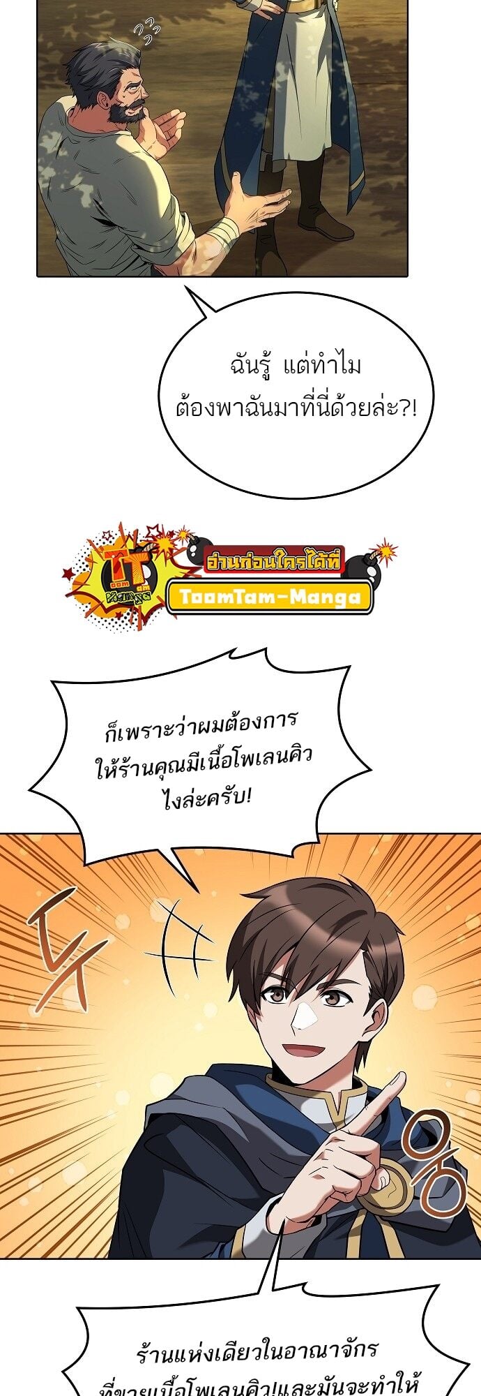 A Wizard’s Restaurant - หน้า 19