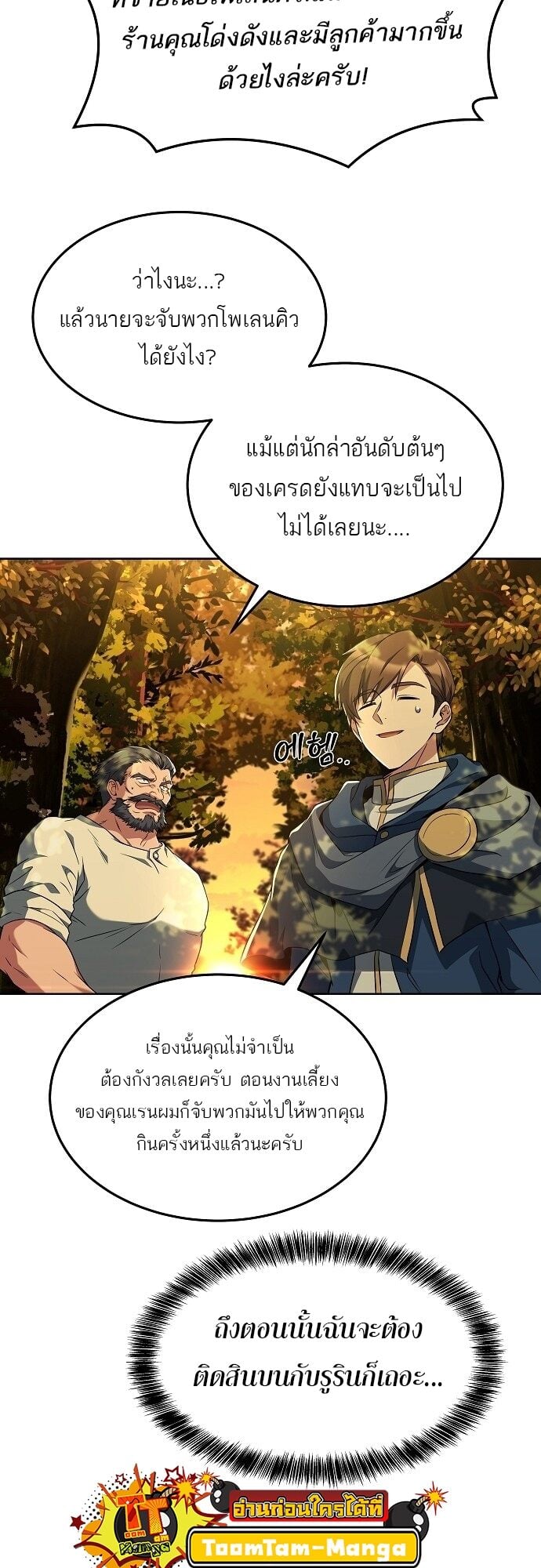 A Wizard’s Restaurant - หน้า 20