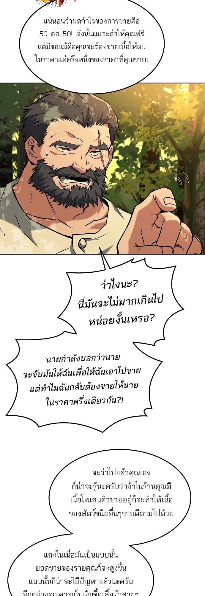 A Wizard’s Restaurant - หน้า 21