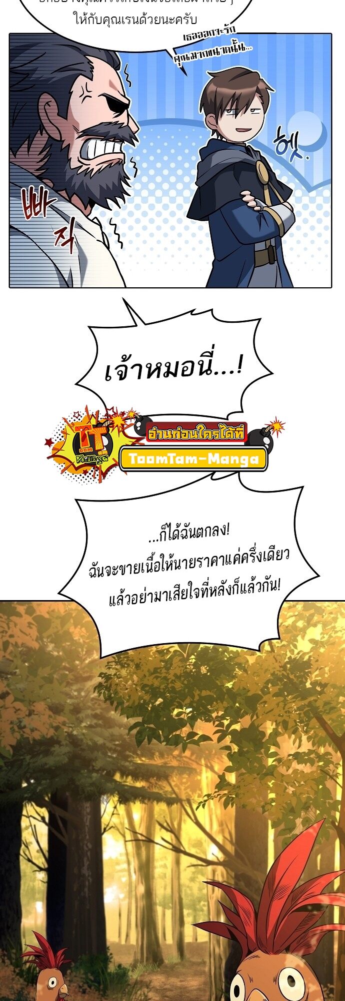 A Wizard’s Restaurant - หน้า 22