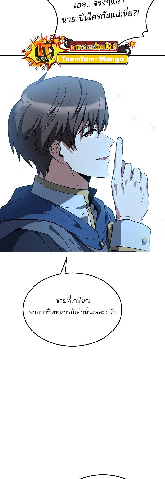A Wizard’s Restaurant - หน้า 27