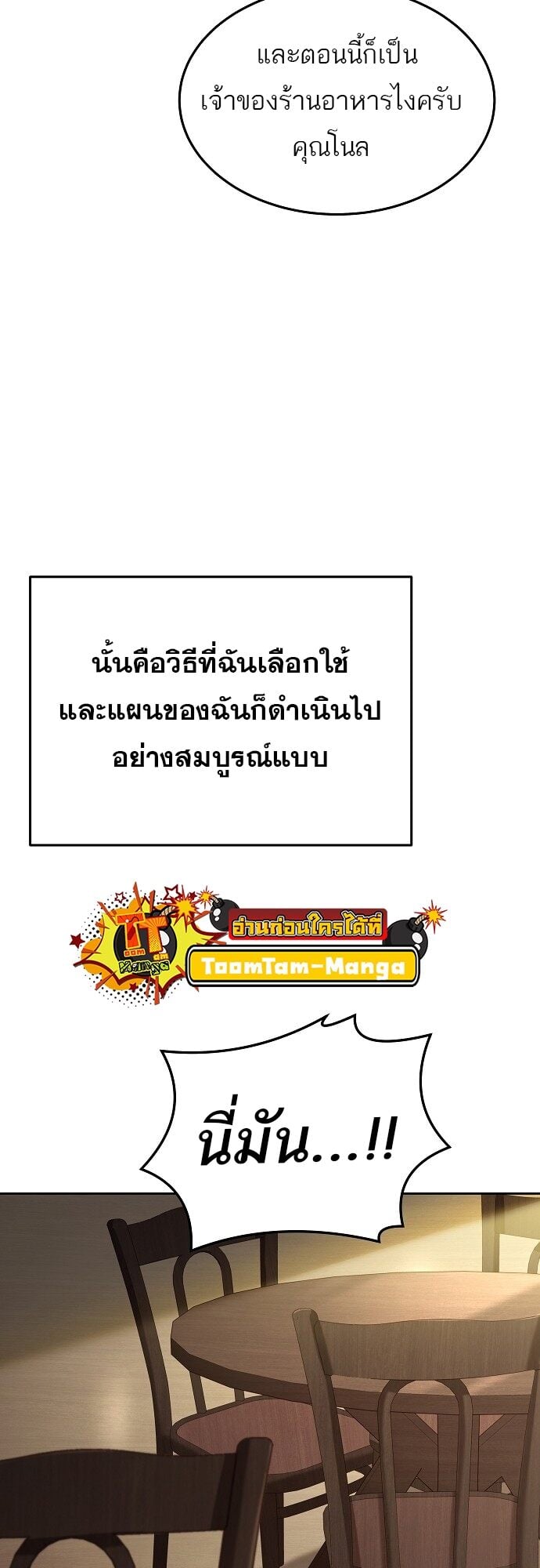A Wizard’s Restaurant - หน้า 28