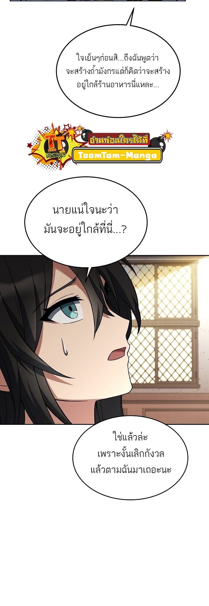 A Wizard’s Restaurant - หน้า 33