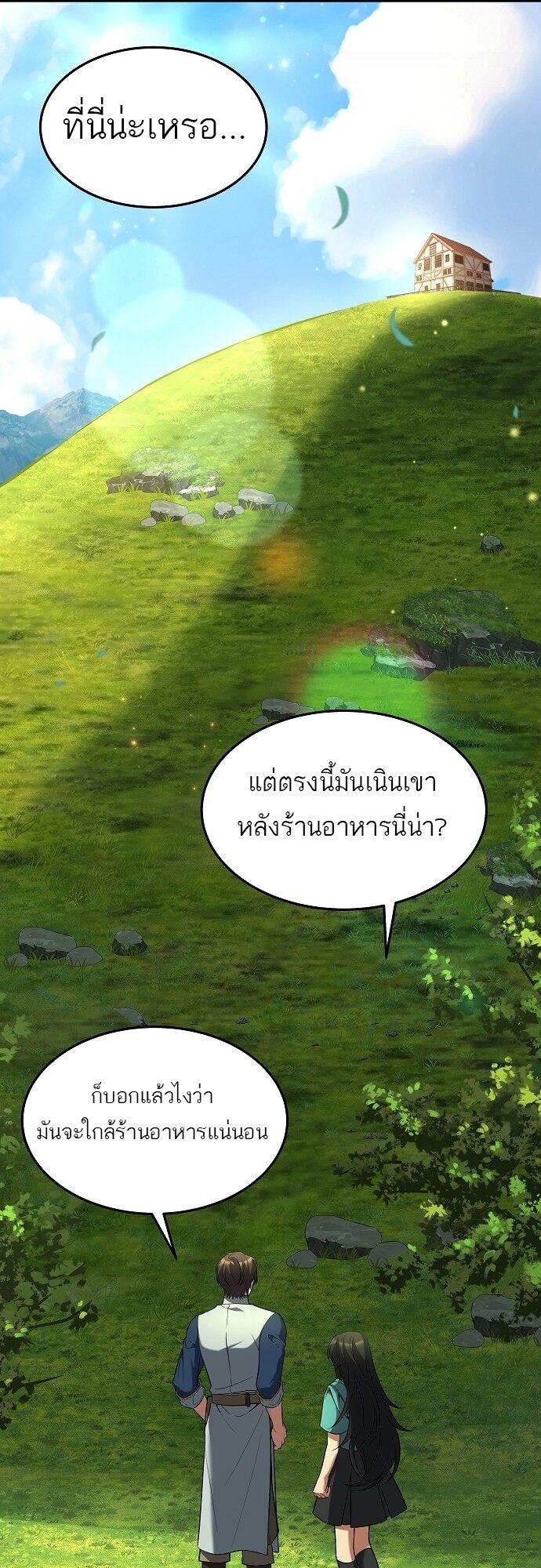 A Wizard’s Restaurant - หน้า 35