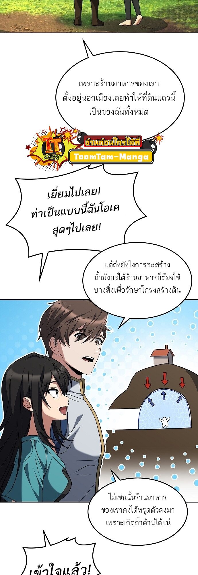 A Wizard’s Restaurant - หน้า 36