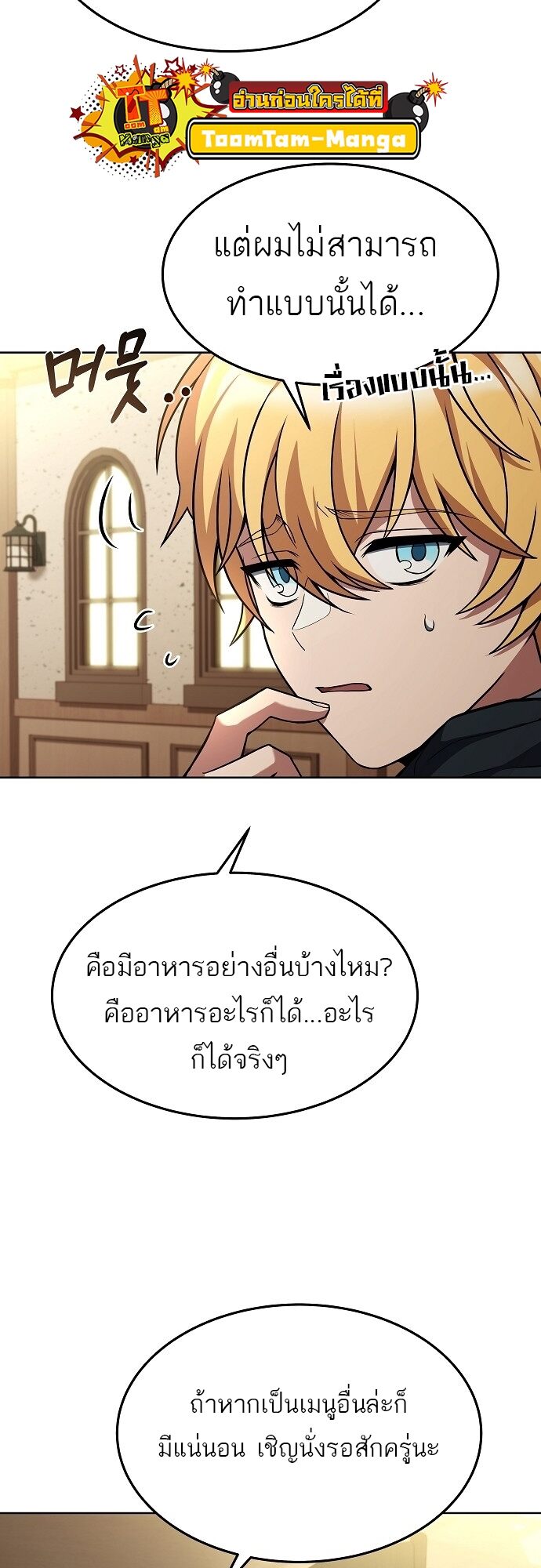 A Wizard’s Restaurant - หน้า 42