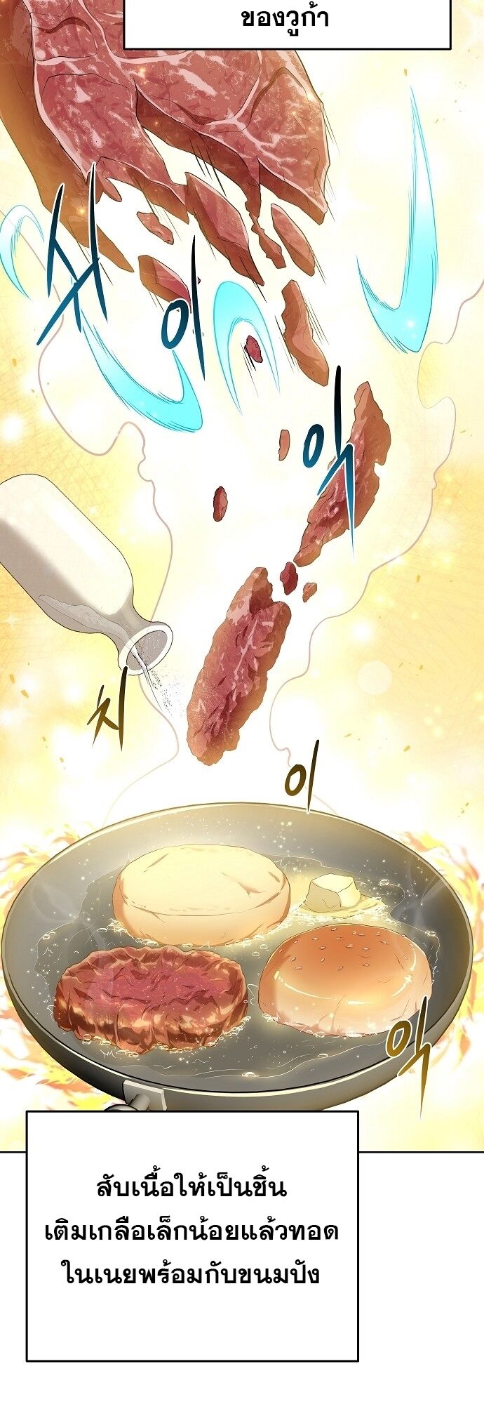 A Wizard’s Restaurant - หน้า 46