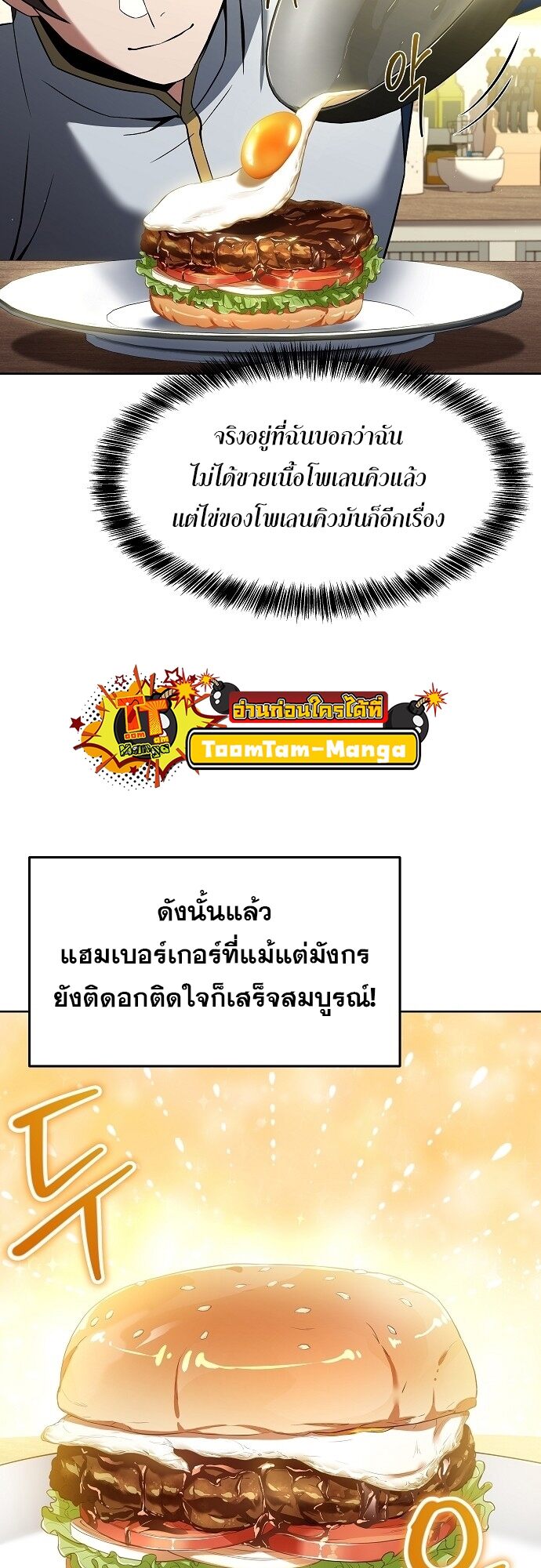 A Wizard’s Restaurant - หน้า 48