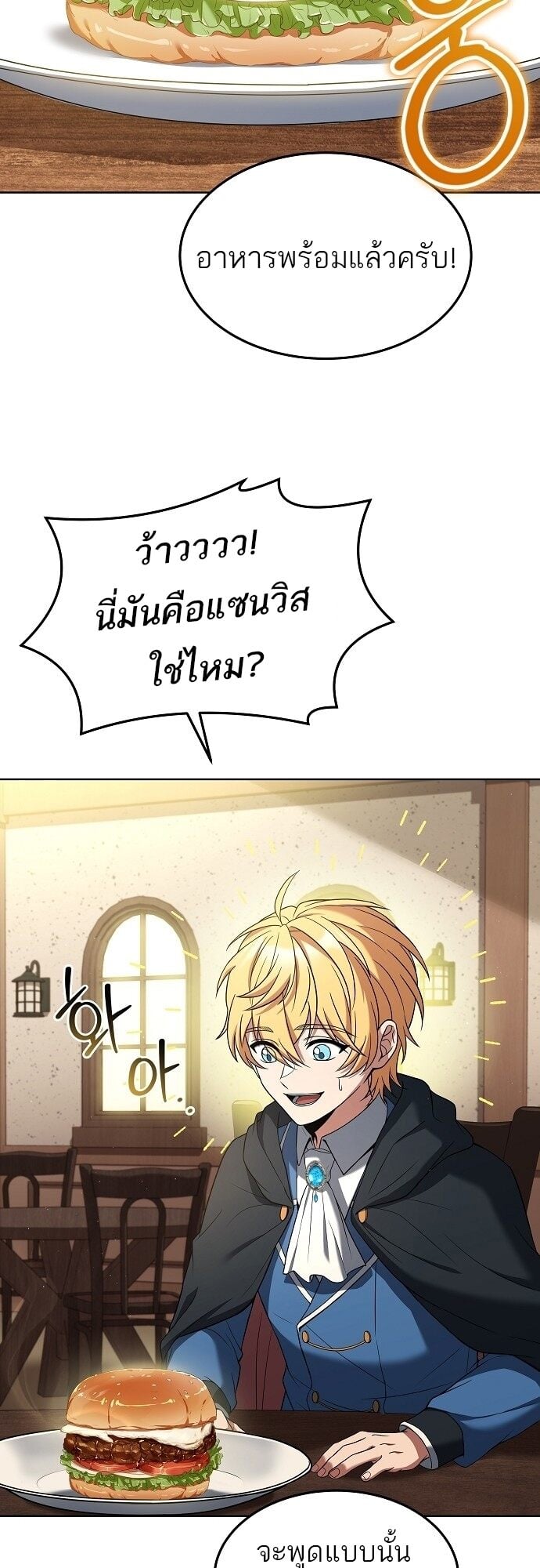 A Wizard’s Restaurant - หน้า 49