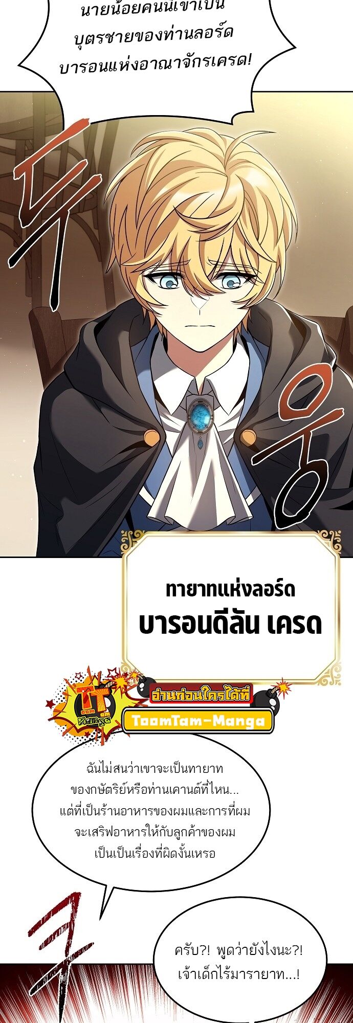 A Wizard’s Restaurant - หน้า 54