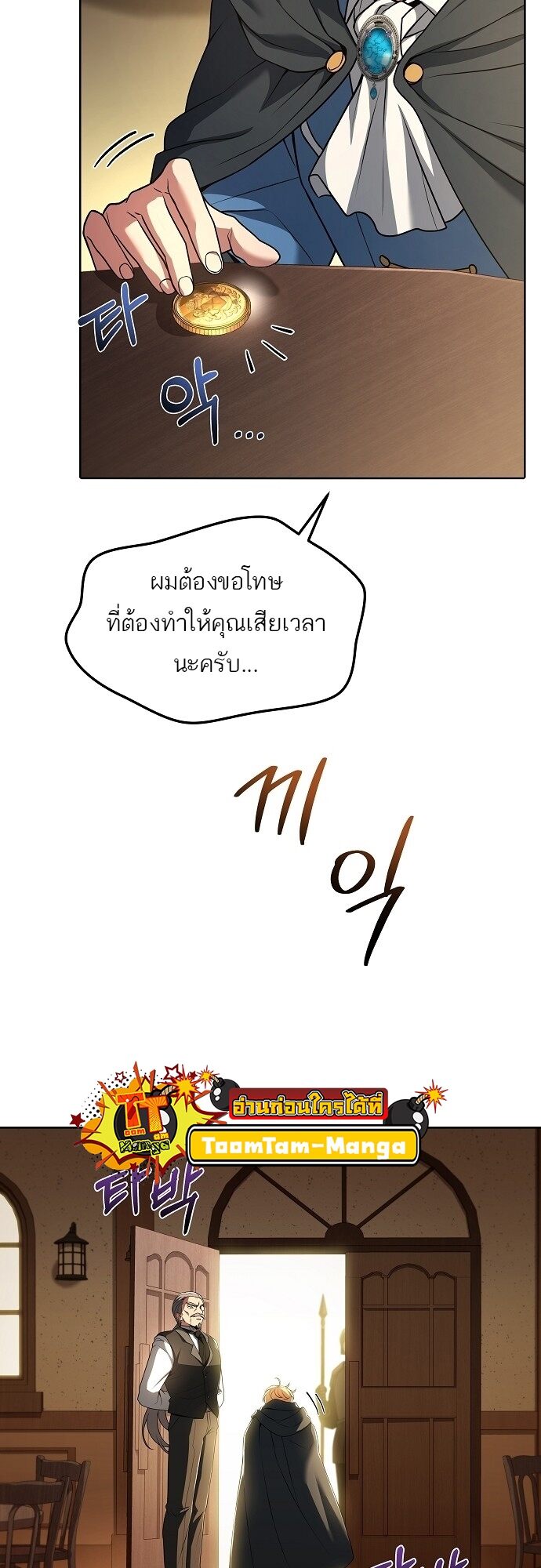 A Wizard’s Restaurant - หน้า 56