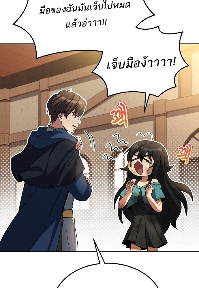A Wizard’s Restaurant - หน้า 59