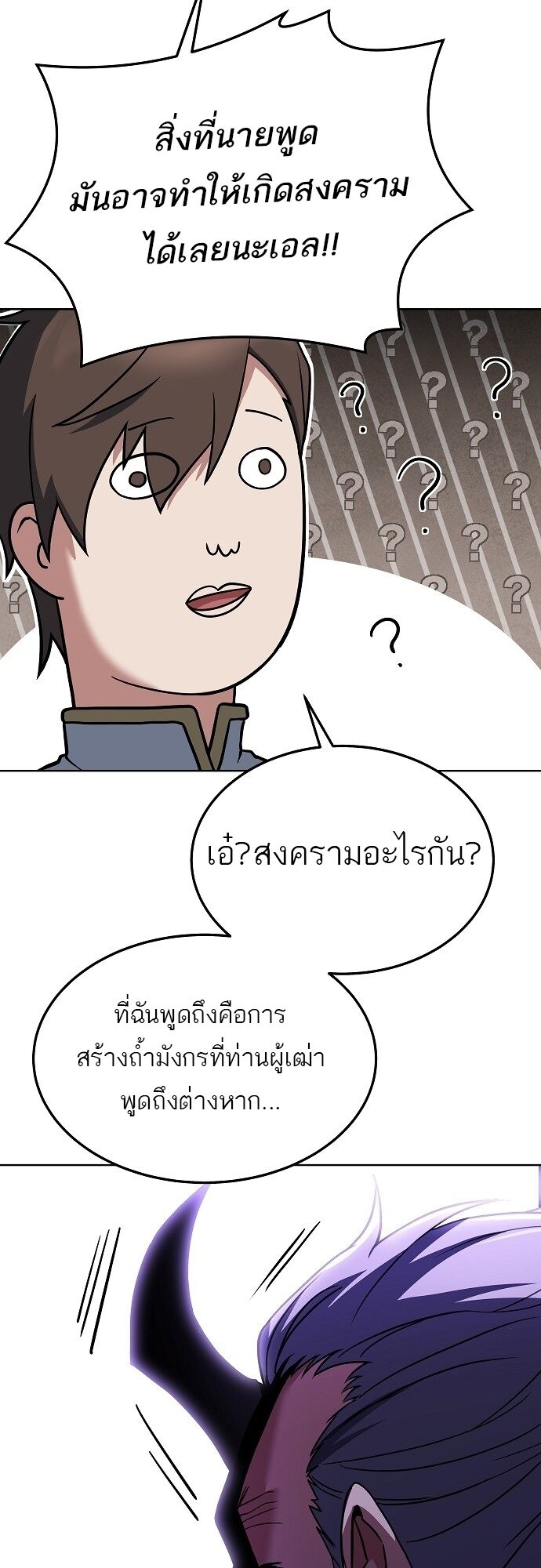 A Wizard’s Restaurant - หน้า 6