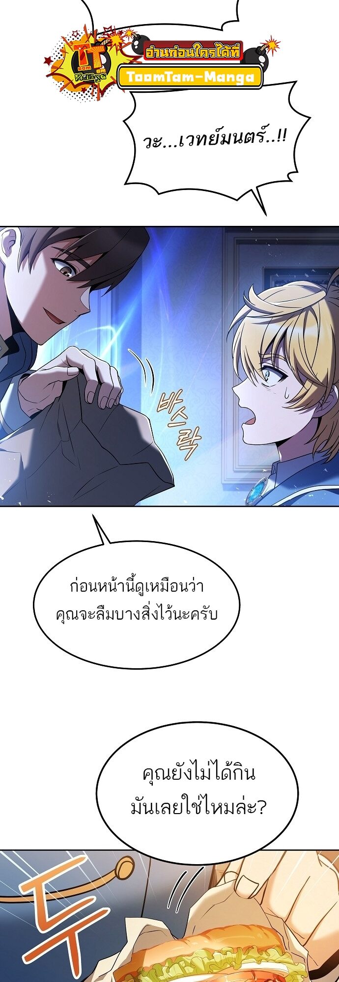 A Wizard’s Restaurant - หน้า 65