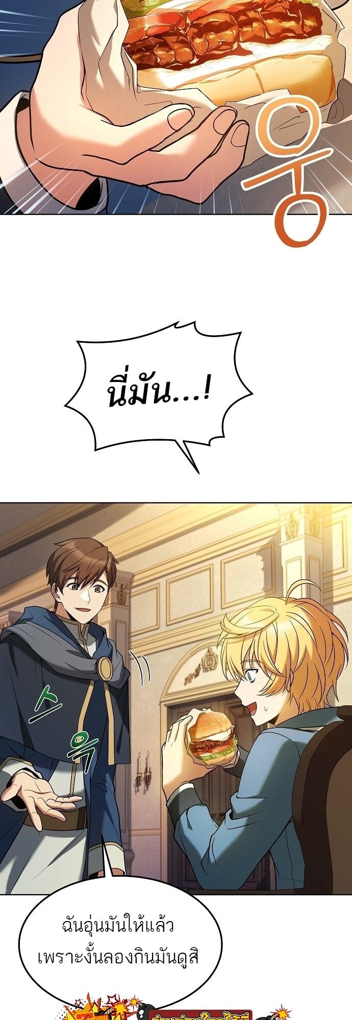 A Wizard’s Restaurant - หน้า 66