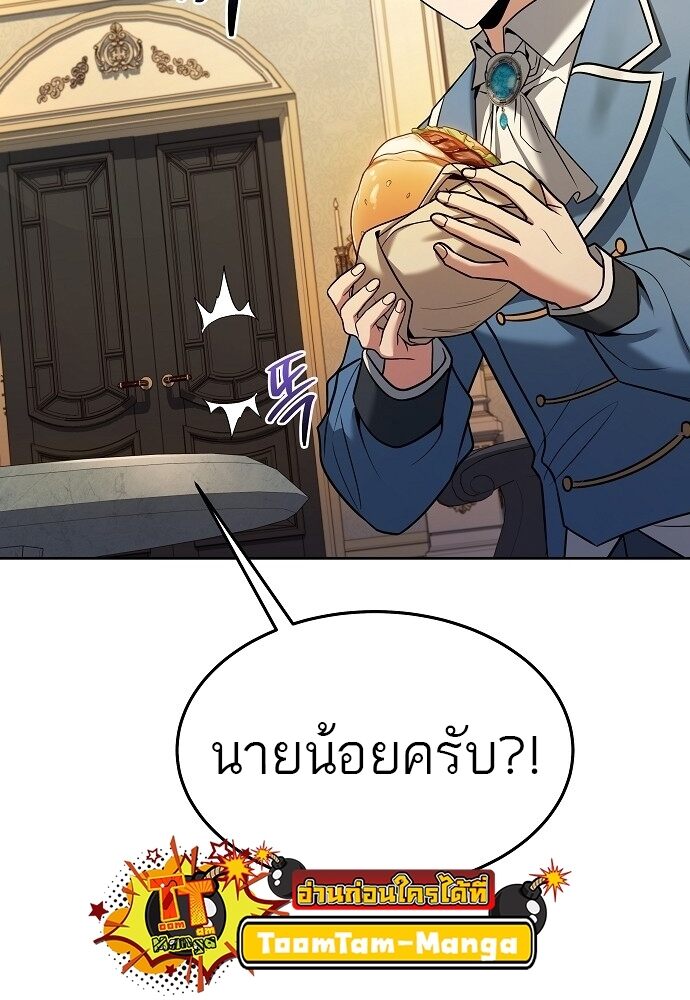 A Wizard’s Restaurant - หน้า 68