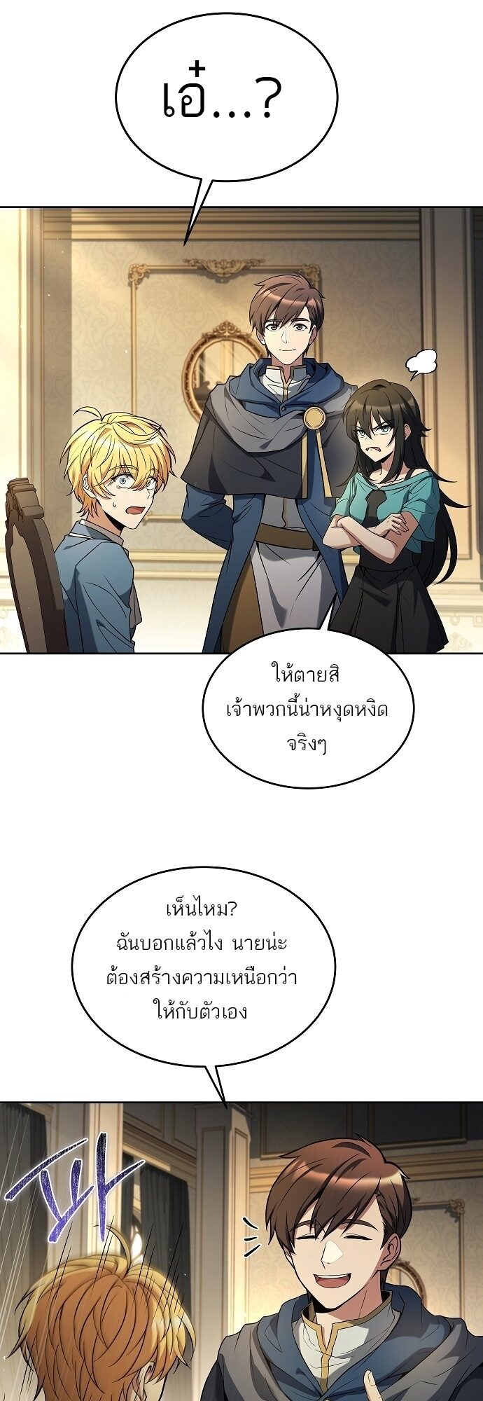 A Wizard’s Restaurant - หน้า 10