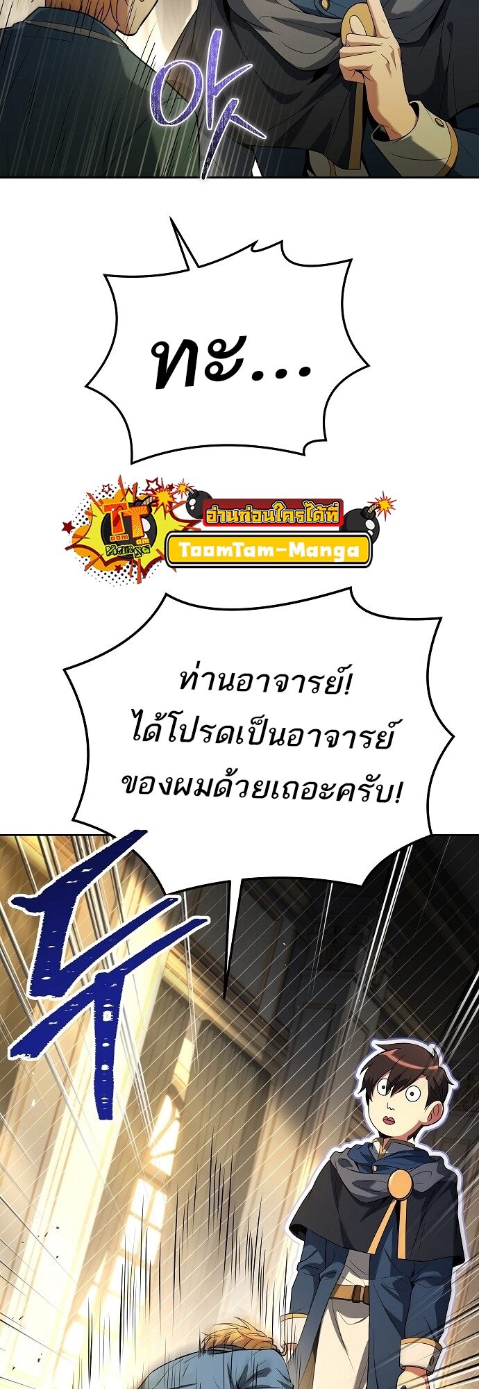 A Wizard’s Restaurant - หน้า 11