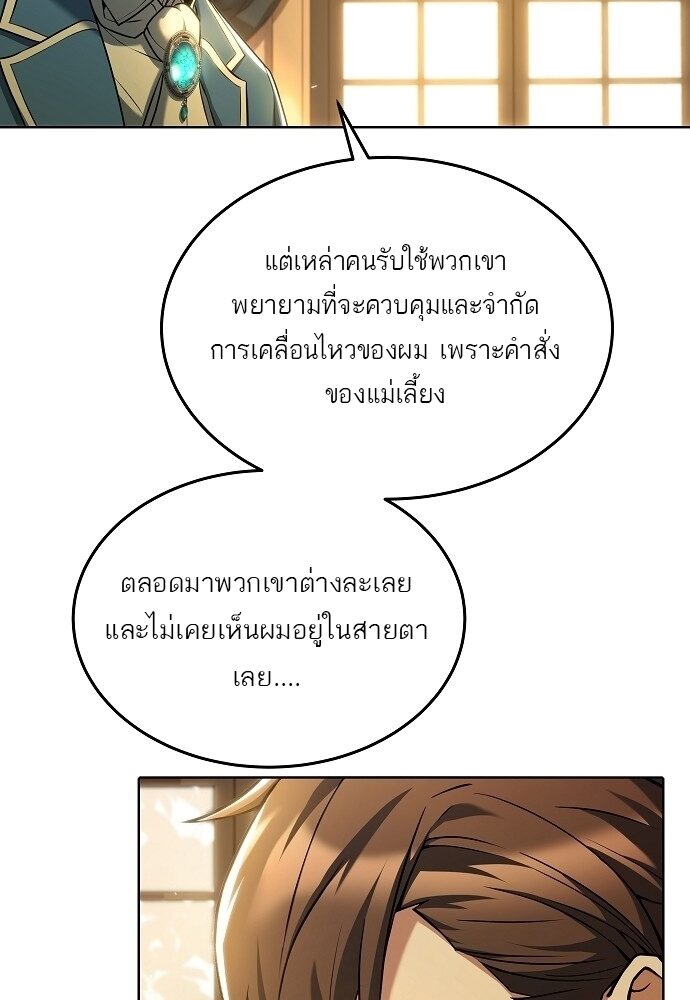 A Wizard’s Restaurant - หน้า 18