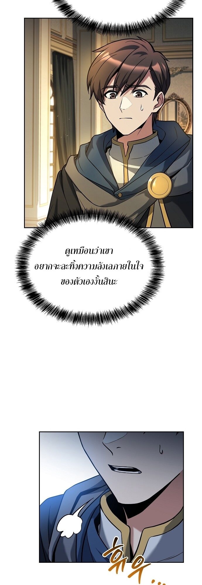 A Wizard’s Restaurant - หน้า 22
