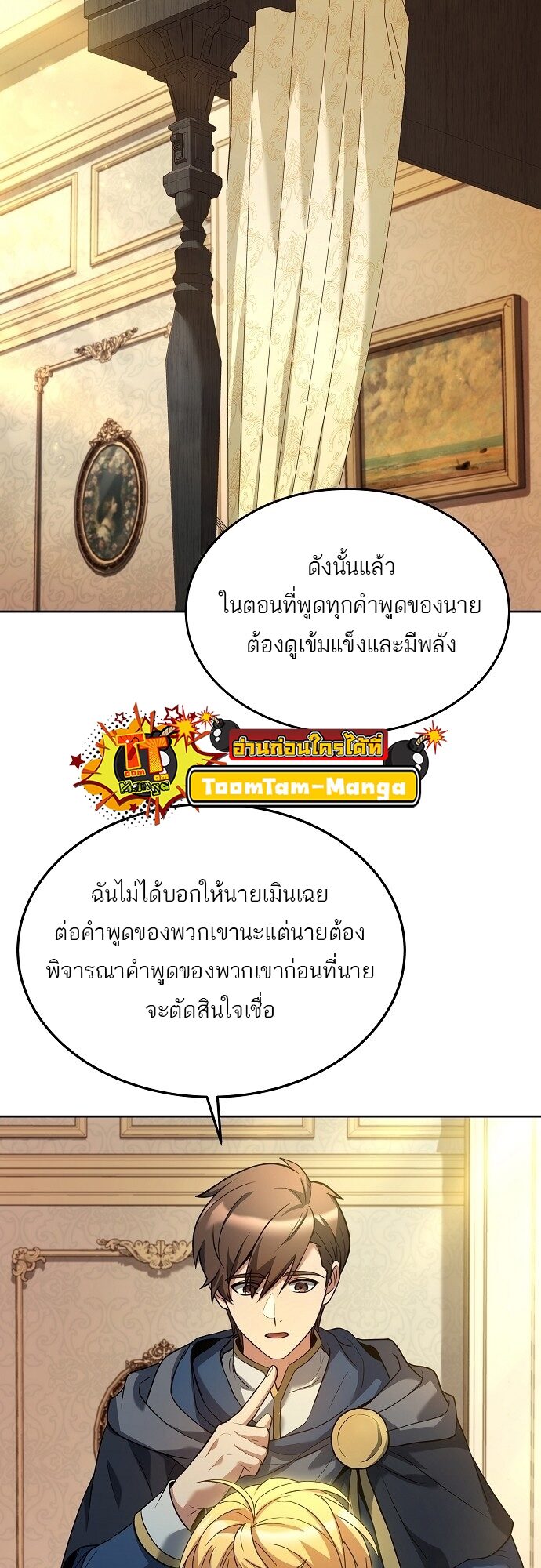 A Wizard’s Restaurant - หน้า 24