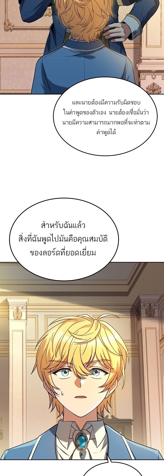 A Wizard’s Restaurant - หน้า 25