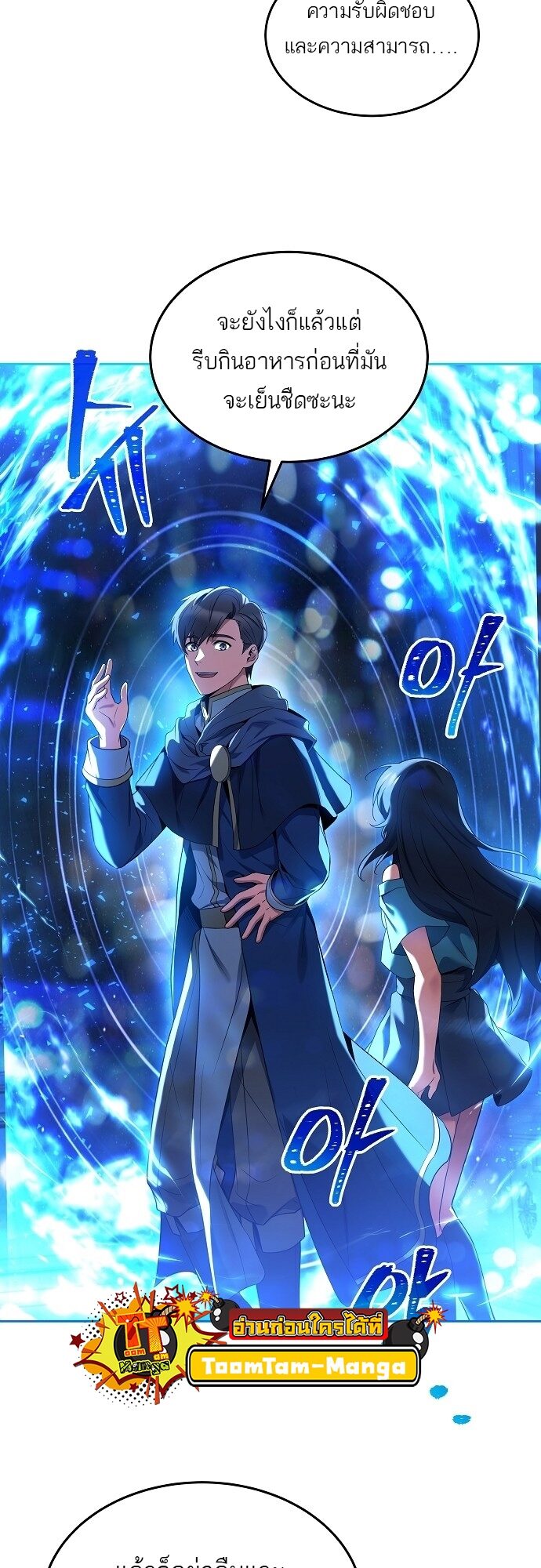 A Wizard’s Restaurant - หน้า 26