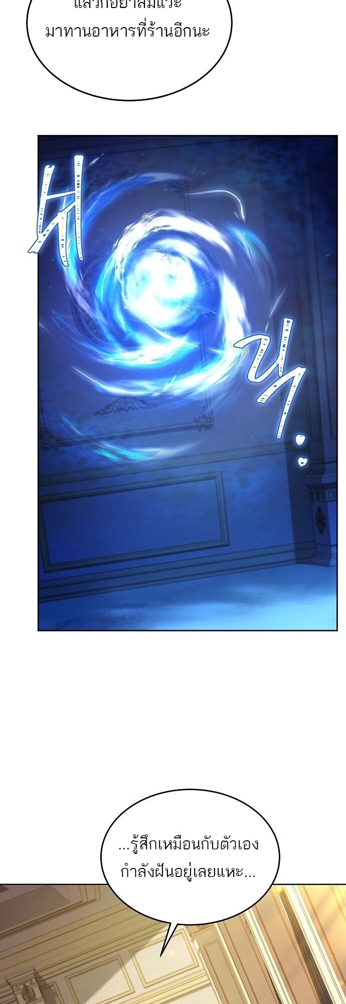 A Wizard’s Restaurant - หน้า 27